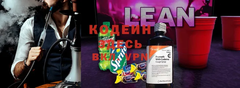 Codein Purple Drank  Муром 